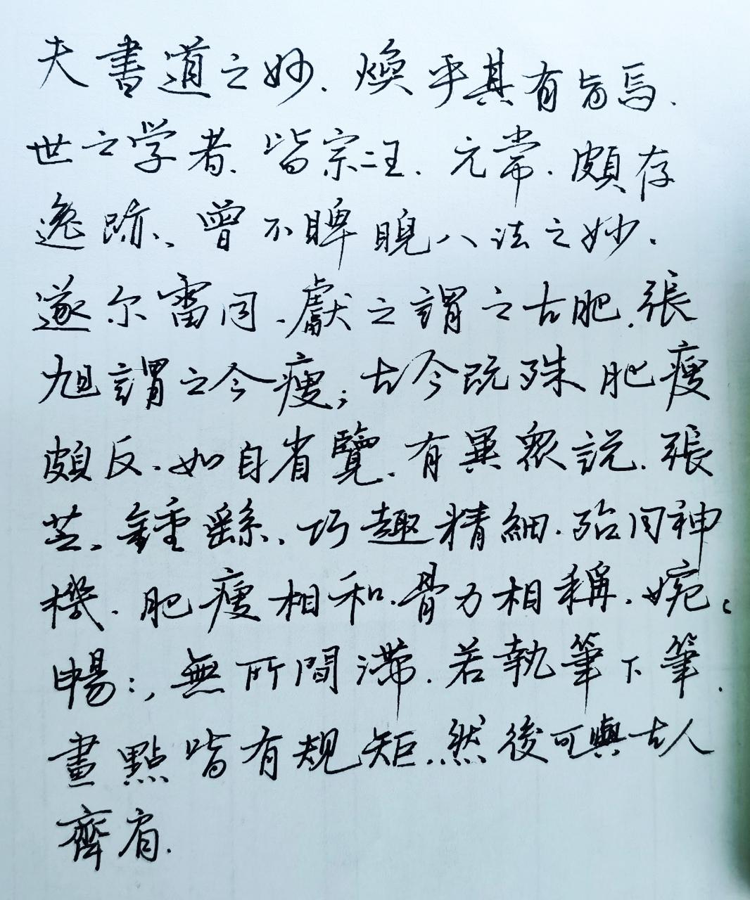 觉得钢笔字少了毛笔笔墨韵味，便暗自抬高软笔贬低硬笔。其实软笔硬笔笔理一脉相承，