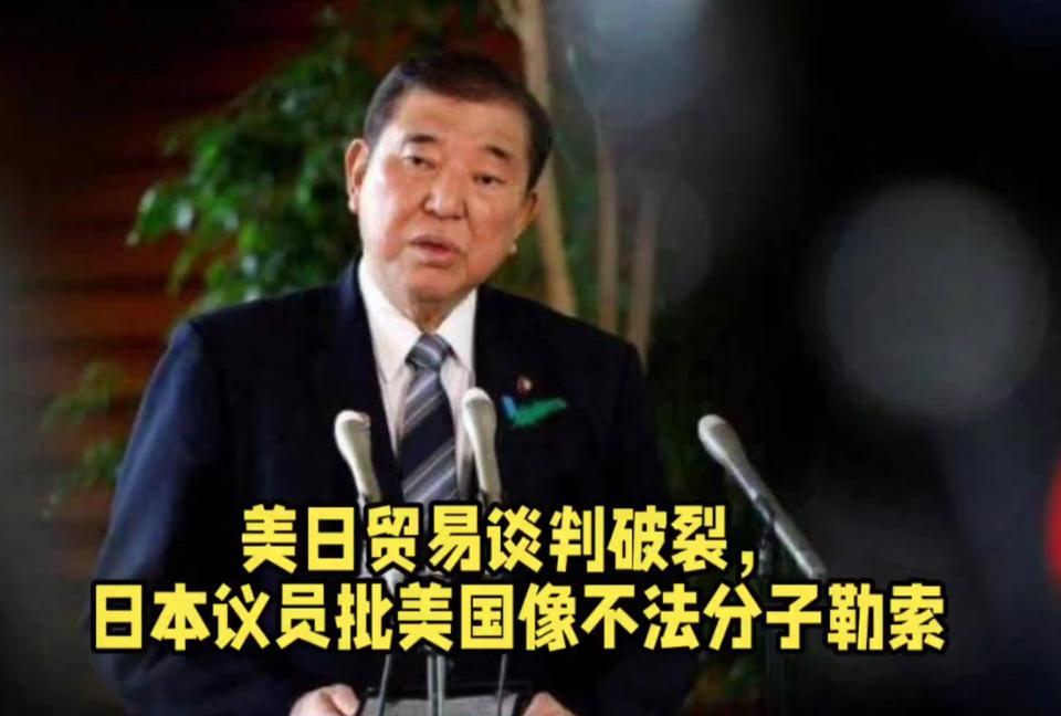 日本的心彻底死了，当地时间周一，在和美国的贸易谈判当中，日本彻底落入下风，美国拒