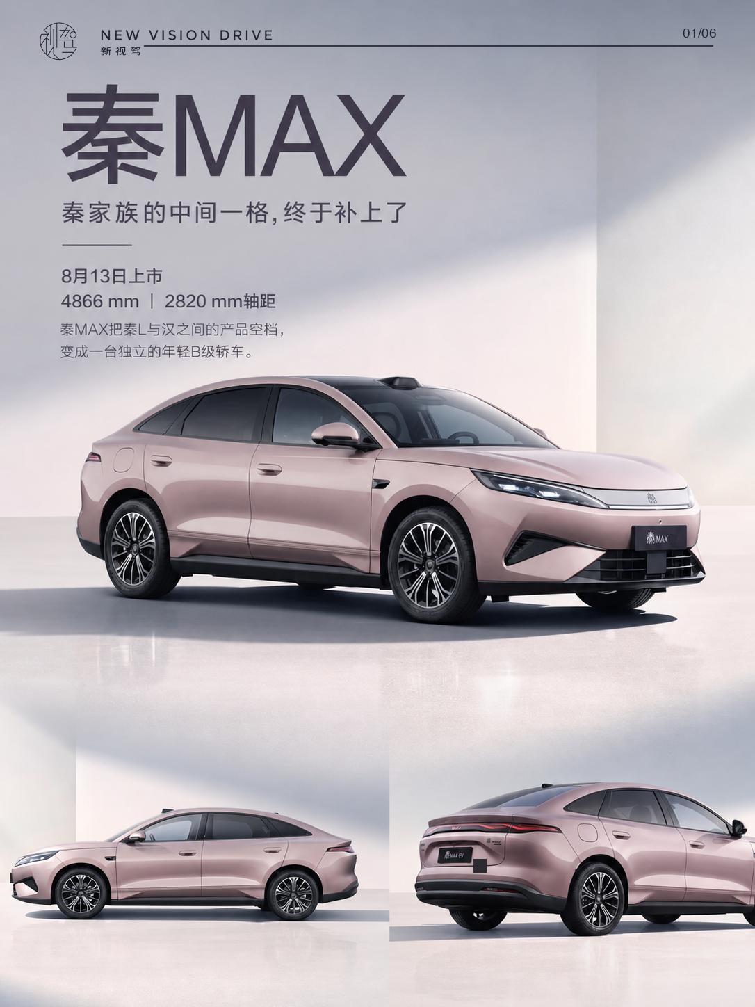 比秦L更大，比汉更年轻，秦MAX位置找准了秦MAX把比亚迪轿车阵容里最难拿捏的