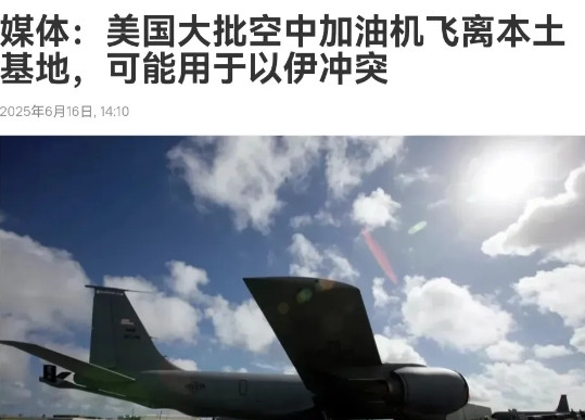 美军开始行动了！以色列方面公开宣布，美国空军的30架以上的加油机，已经开始横穿大