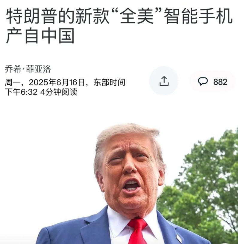 不出所料，美国媒体扒出，特朗普家族的新产品“特朗普手机”是“中国制造”。美国媒体