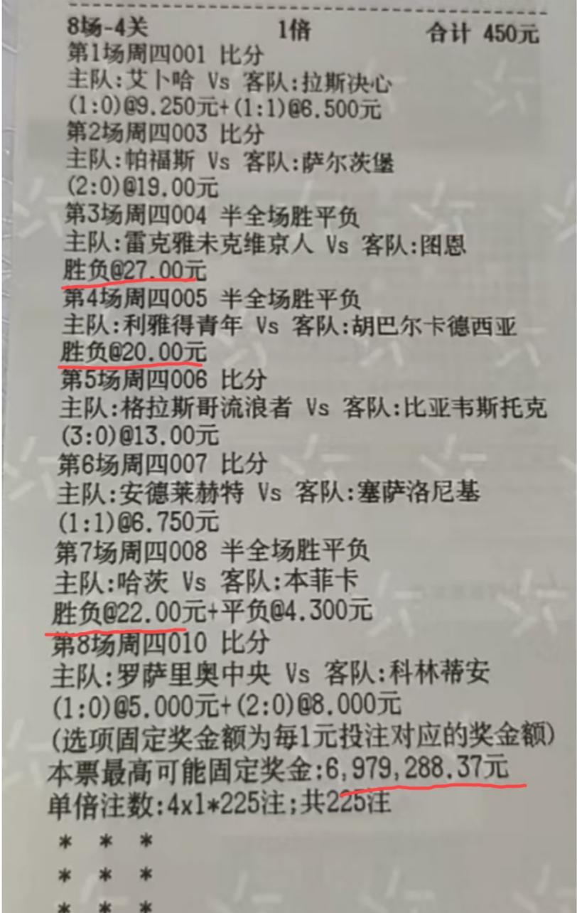 最高奖金将近700万的彩票，这是直接想要zr的命吗？虽然这是一张“8场-4关”
