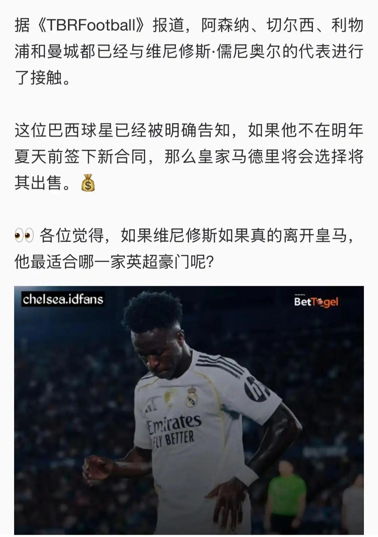 这个新闻终于来了，英超四大豪门想买威尼修斯！今年夏天罗德里戈没卖掉，皇马还有