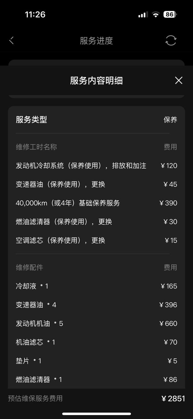 领克保养堪比bba去外面保养了，4儿子店这价格顶不住，终身质保不要了，就堵车子