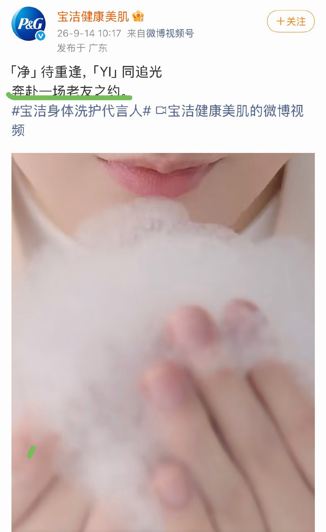 成毅宝洁身体洗护代言人💚💚「奔赴一场老友之约」💚💚这是日化巨头宝洁第一次