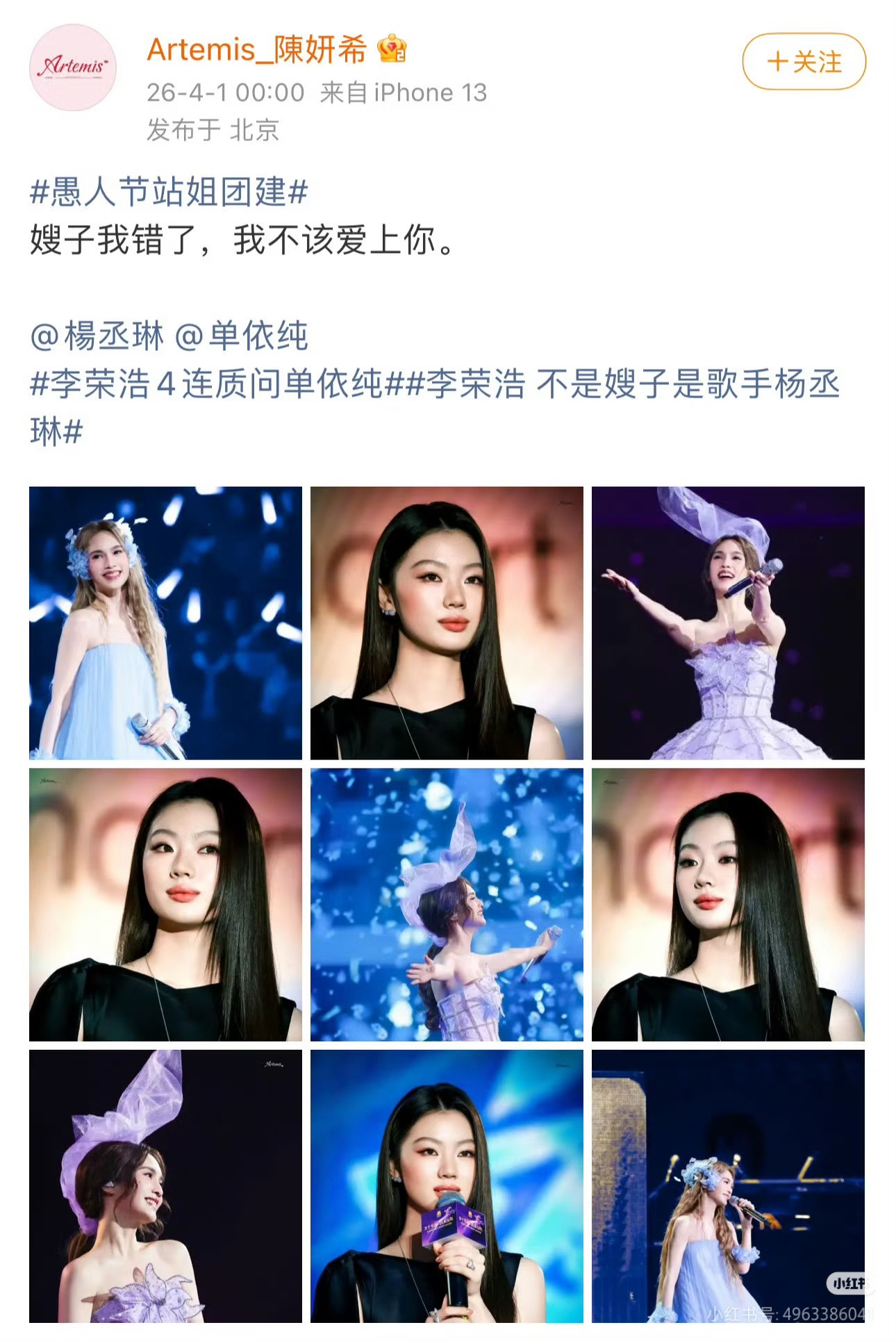 陈妍希站姐发杨丞琳单依纯陈妍希的站姐发了杨丞琳和单依纯，妈啊…大家都好敢发