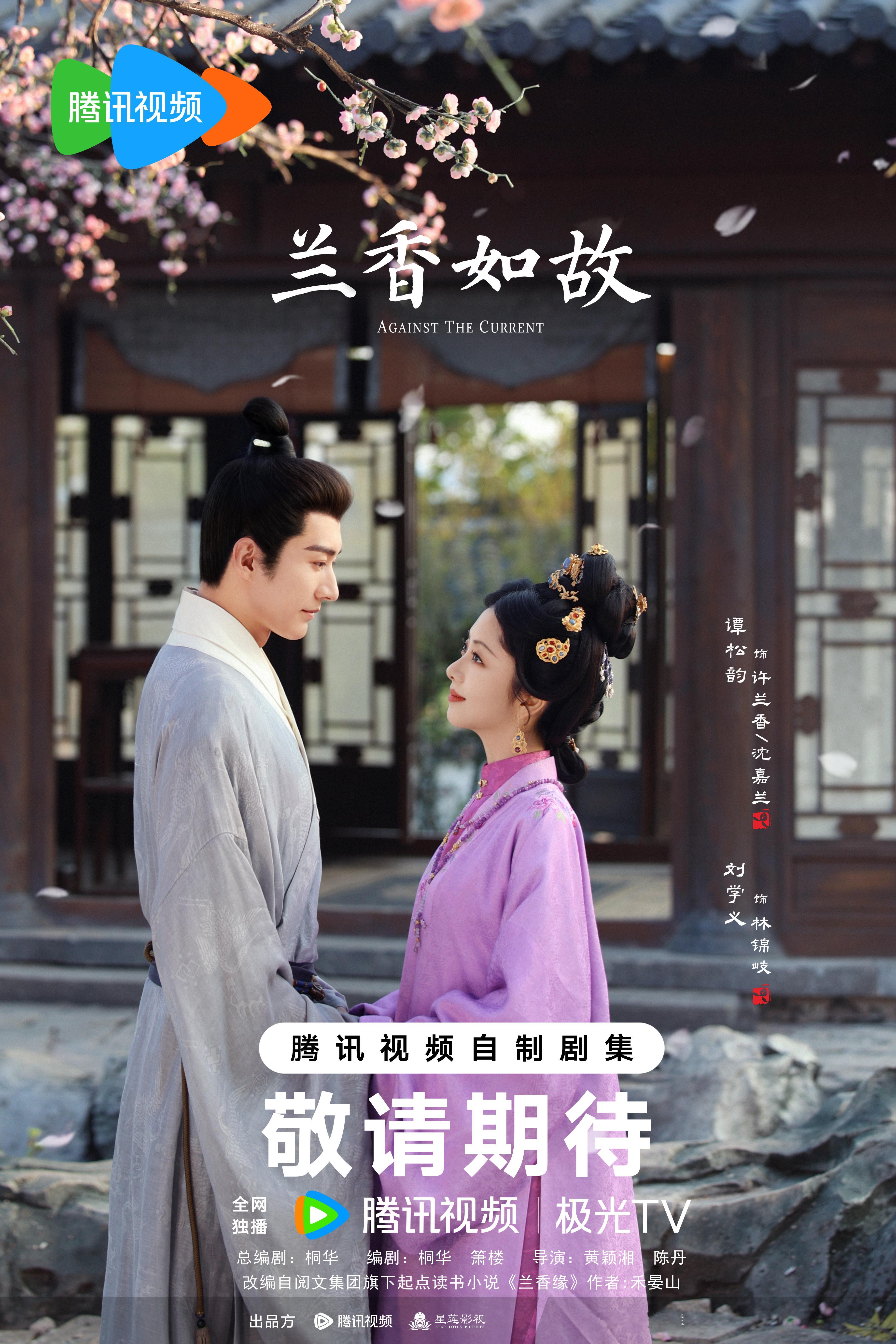 谭松韵、刘学义主演的古装剧《兰香如故》将拆分成两部剧播出，其中：上部《兰香如故