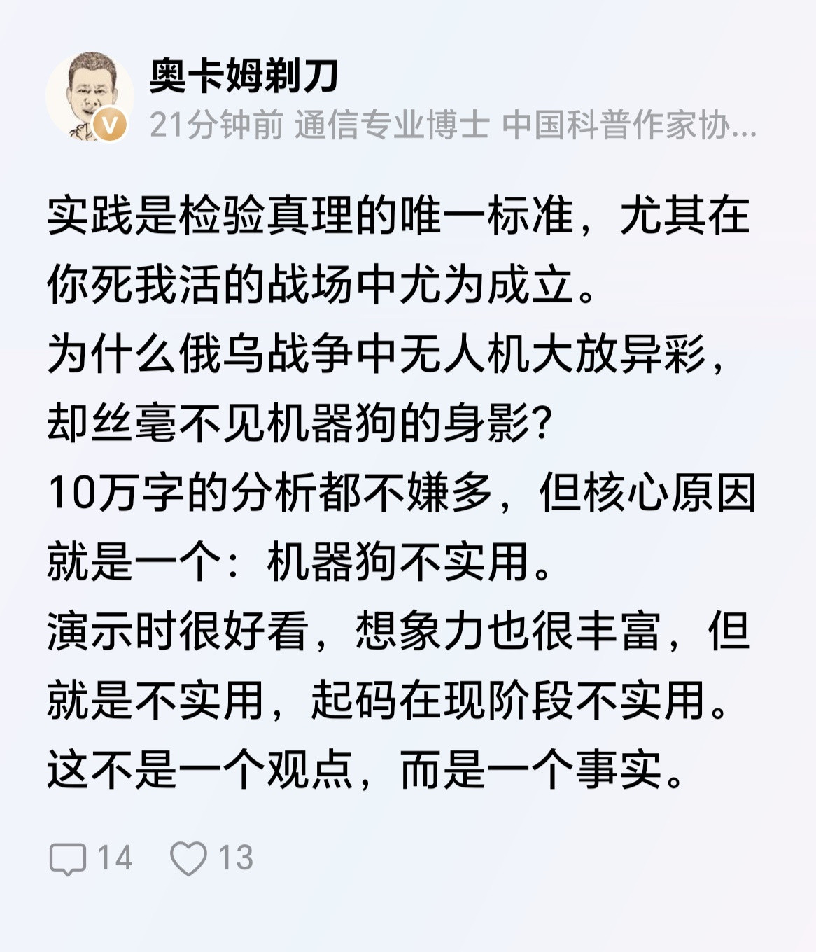 著名大V奥卡姆剃刀：机器狗不适用