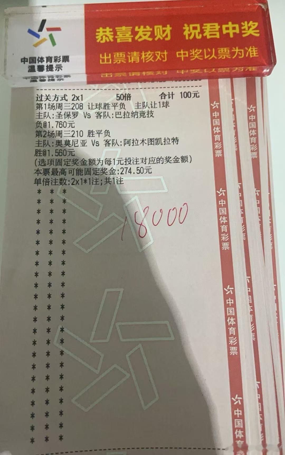 今晚诚嘉组合如下：圣保罗vs巴竞技让负奥莫尼亚vs阿拉木图胜每日足球推荐欧冠