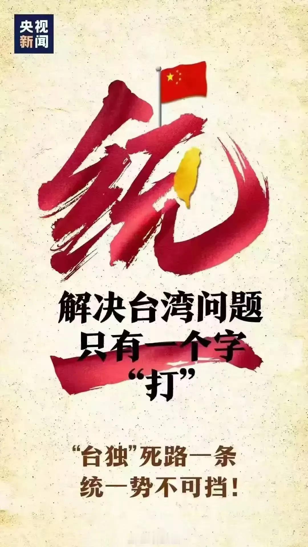 解决台湾问题快的话三月开过两会后就会有动作！​现在的国际环境是难得的历史机遇期