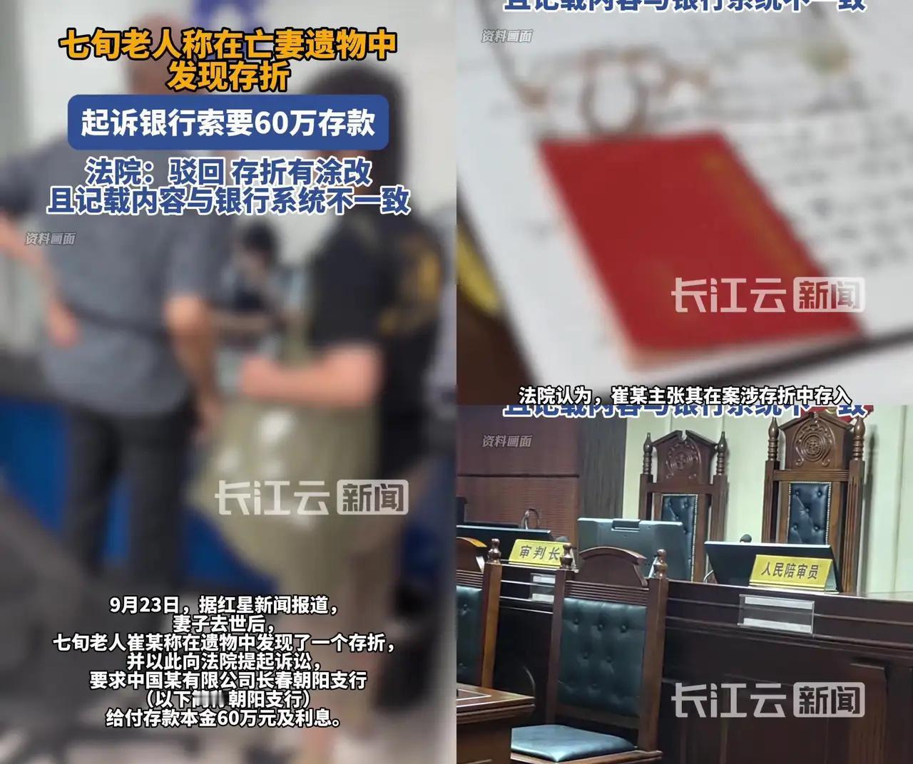 这存折怕是要不回来了。一位七旬老人翻出亡妻留下的存折，声称里面还有60万。但