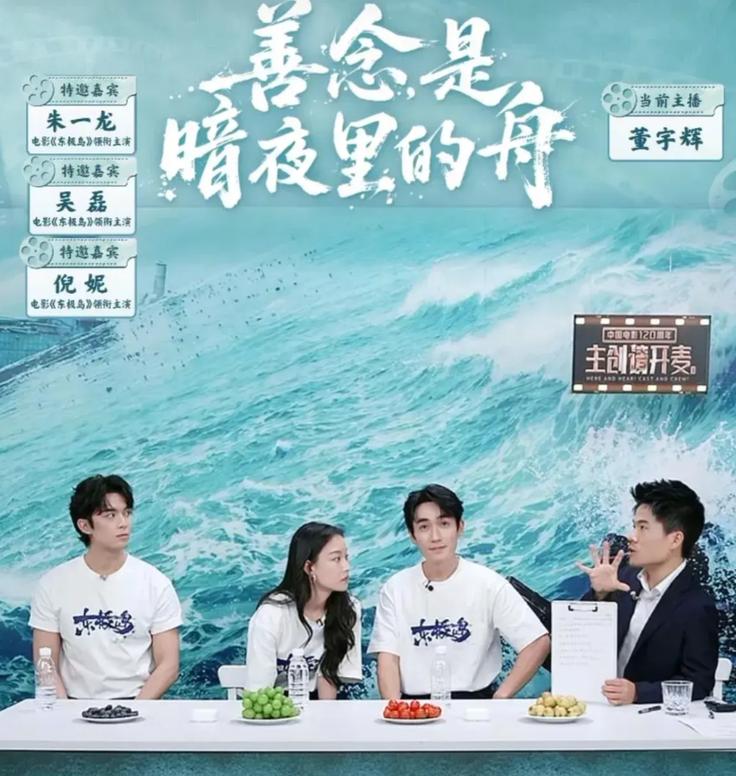 董宇辉在访谈电影《东极岛》主创人员的时候，演员倪妮满脸倦容说今天其实很累了，一整