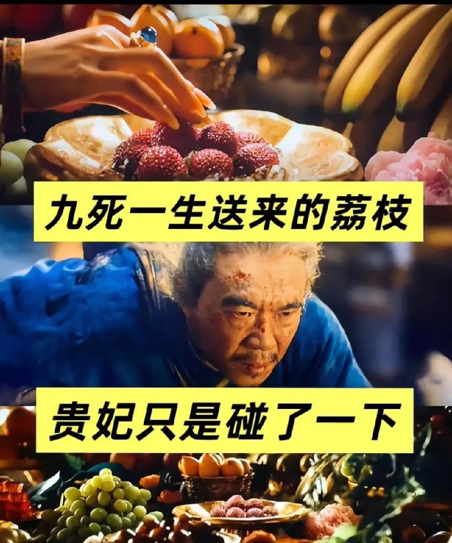 看电影版《长安的荔枝》这段真的破防了！九死一生的荔枝，贵妃只碰了一下镜头拉远，