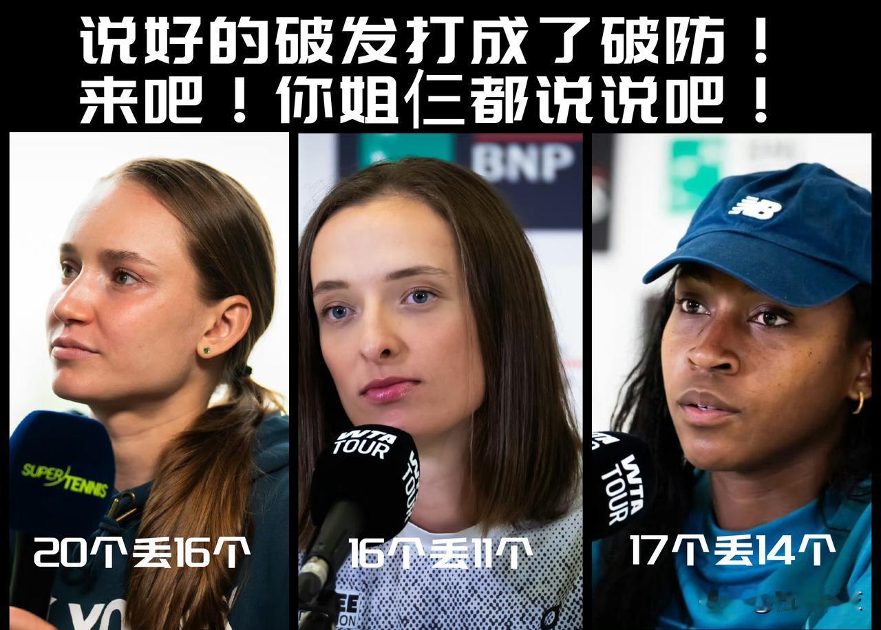 【上数据！说好的破发硬生生被你姐仨打成了破防！都说说吧！】斯维托丽娜连胜莱巴