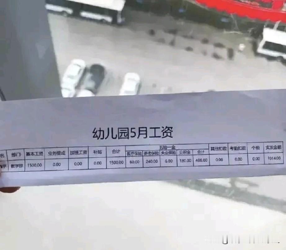 如果这个工资是真的，那也是相当惨了。侧面说明幼儿园现在真是落寞了，孩子少了。