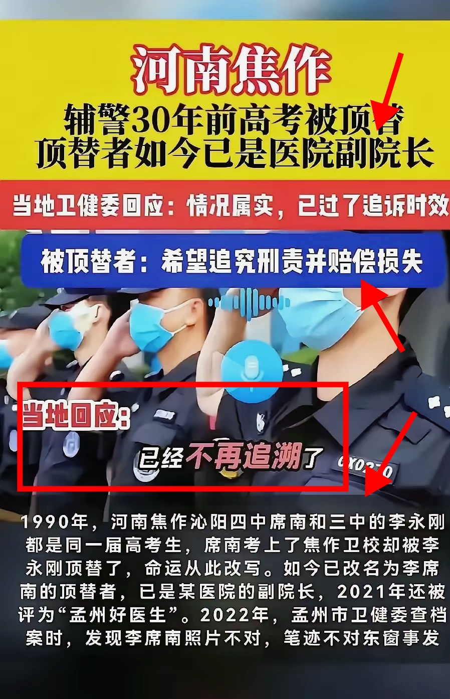 一觉醒来！又被离谱新闻震麻了！一个医院副院长，身份居然是偷来的，被顶替者可
