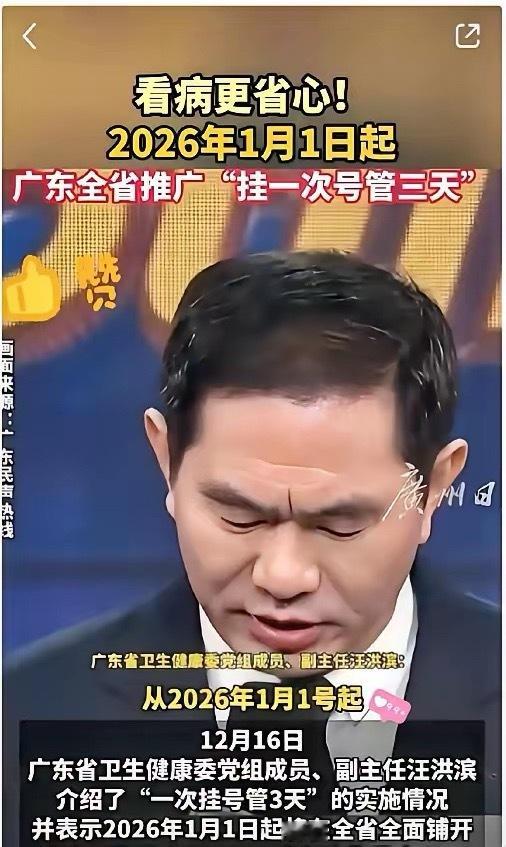 这下全国都要眼红广东人了！刚刷到的消息，据广东卫健委相关通知：从2026年1月1