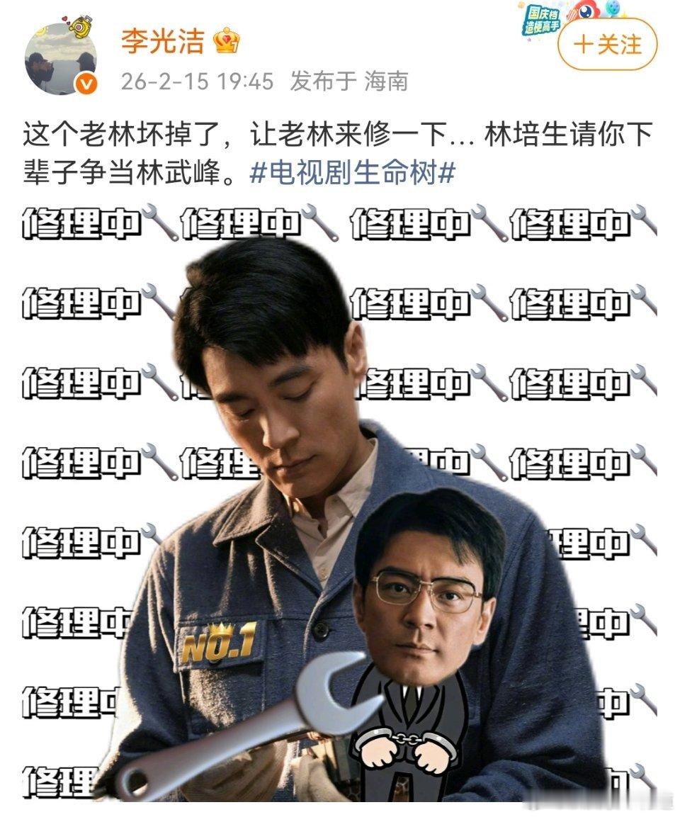 这个老林真的辜负了我们对他的信任，你们觉得他还能修好么？