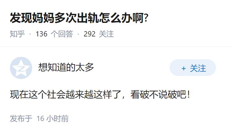 发现妈妈多次出轨怎么办啊?