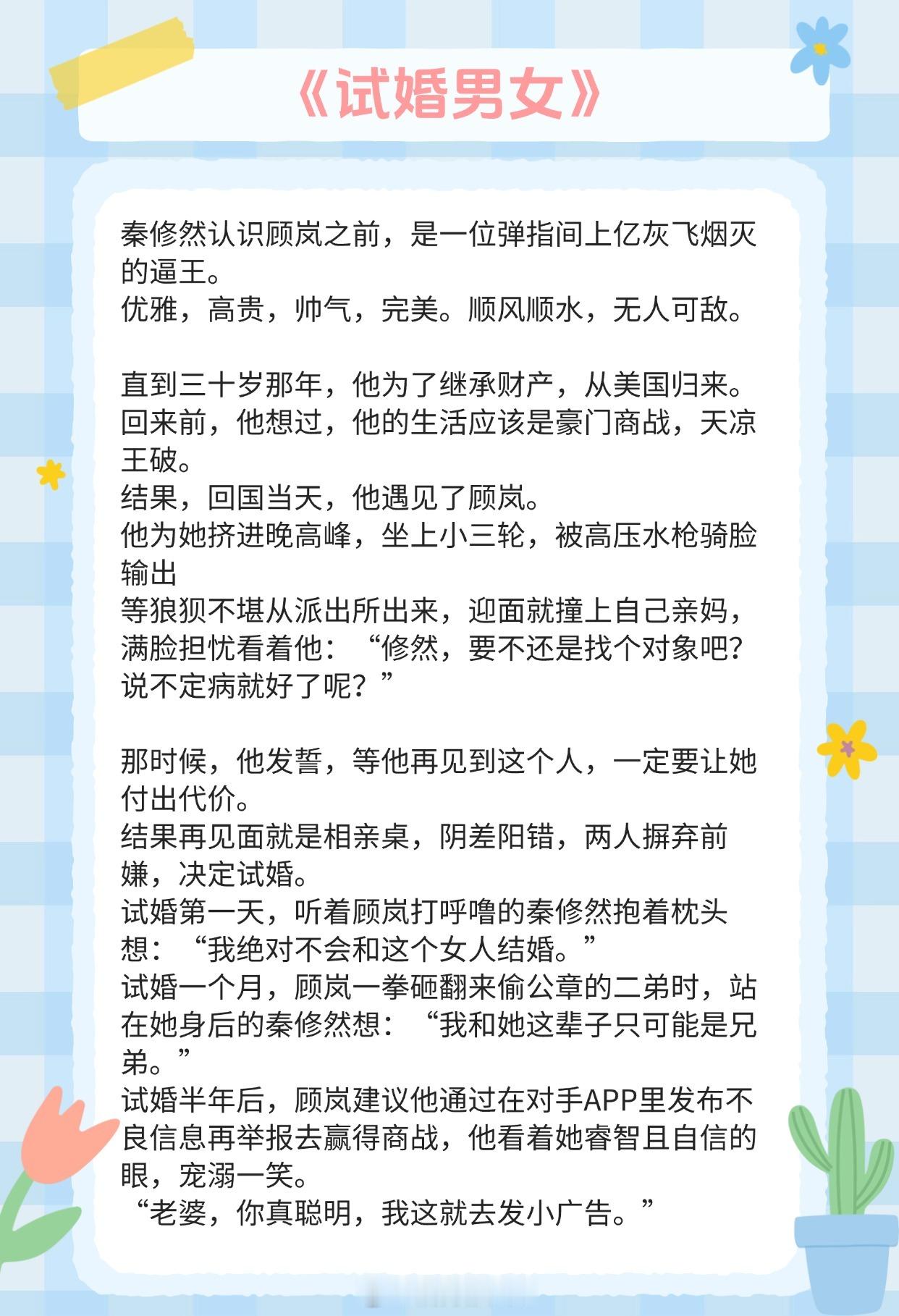 【都市轻松小甜文】他们是渴望爱的胆小鬼，相拥着坠落、沉沦、欢酣。《新婚倒计时》作