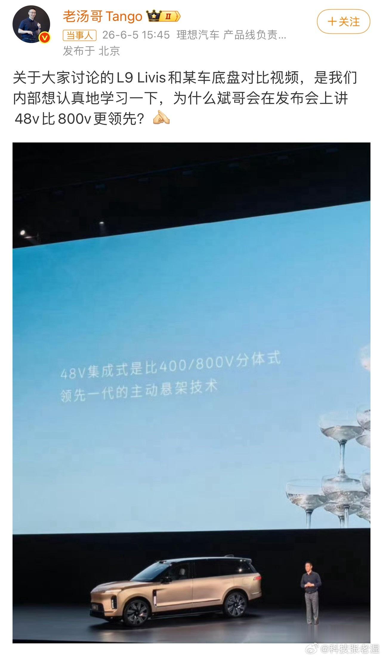 蔚来副总裁回应理想汽车理想高管称是想学习为何48v比800v领先自家场地、自己定