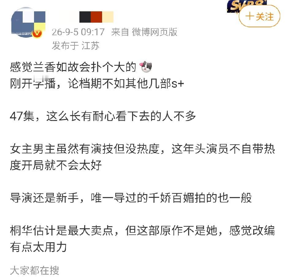 谭松韵刘学义《兰香如故》刚定档就不被看好，真的会有那么差？其实我并不觉得会差