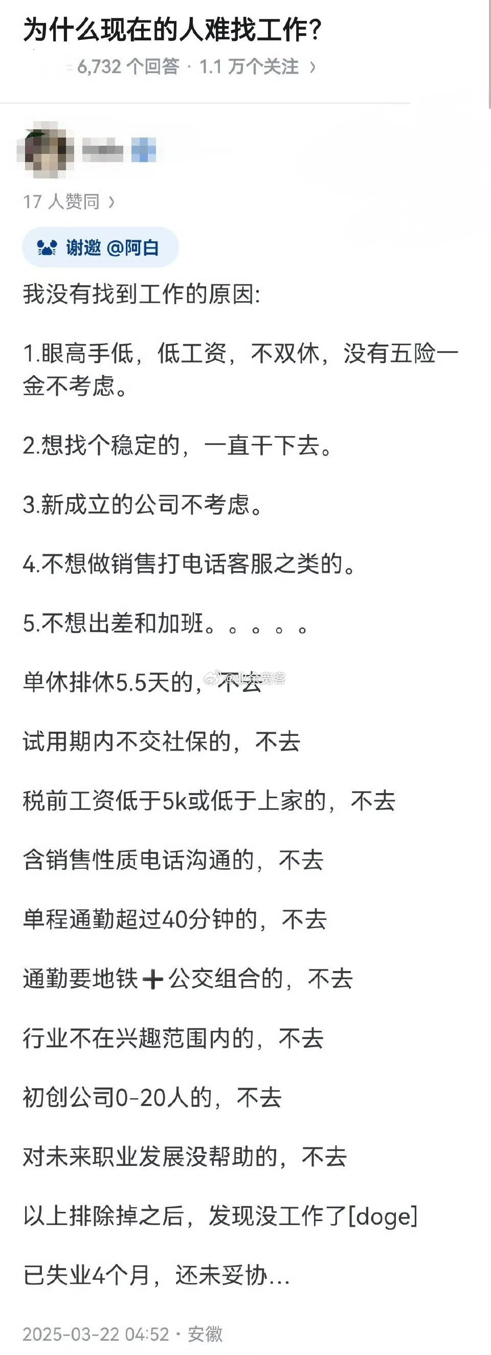 为什么现在的人难找工作？
