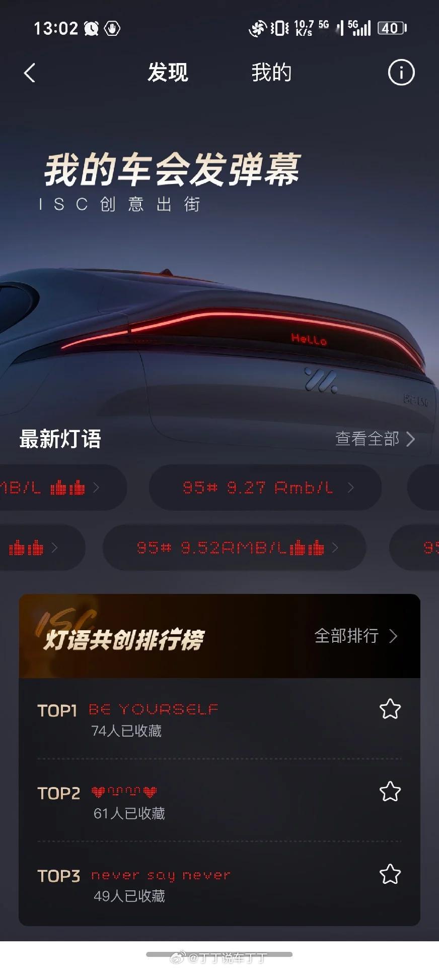 油价好像成智己车友们最近流行的灯语了