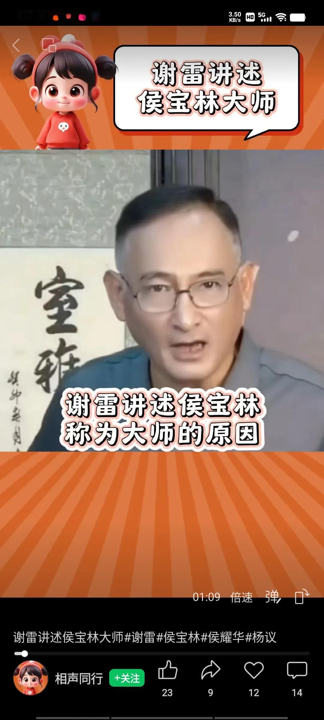 谢雷在直播间讲述为什么侯宝林能成为相声大师，俨然一副正人君子的讲师，他是这样描述