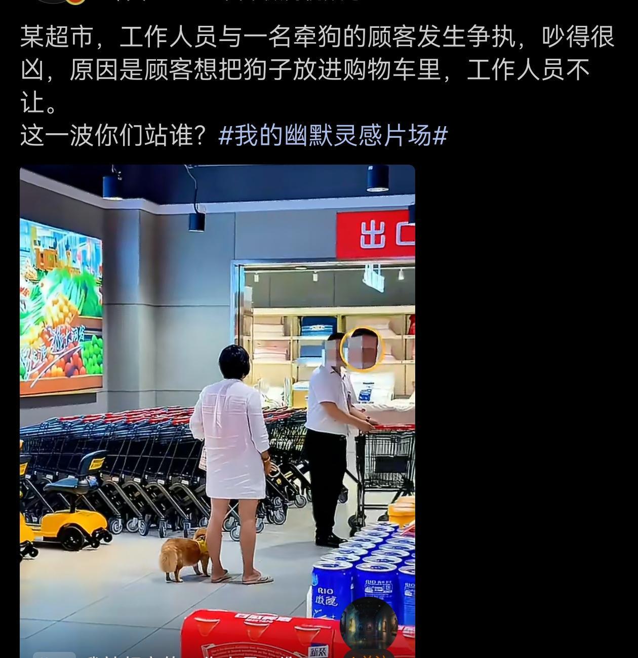 某超市，工作人员与一名牵狗的顾客发生争执，吵得很凶，原因是顾客想把狗子放进购物车