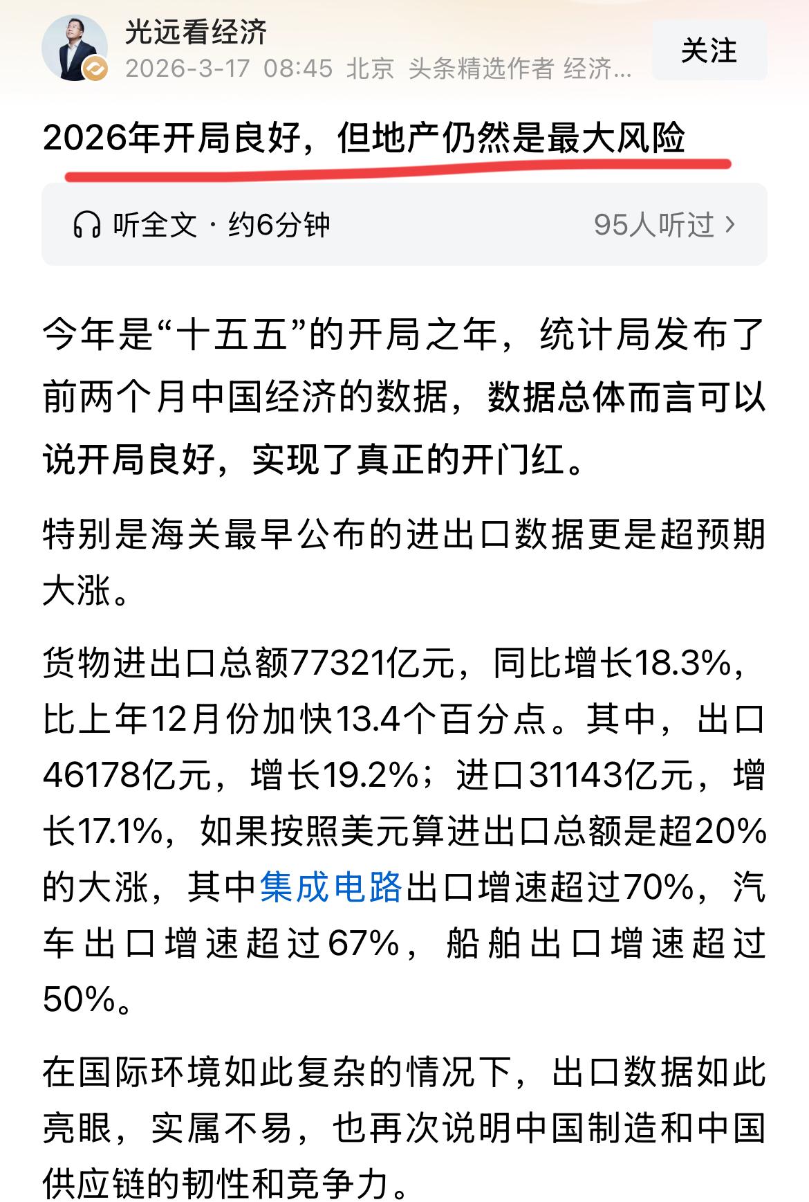 房地产看来是有大希望了！著名经济学家，房地产专家马老师又出来谈房地产了。这说