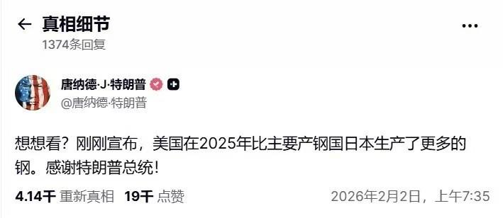 钢产量略微增长，白宫制图吹嘘“钢铁业回来了”，结果“小动作”被网友识破近日，