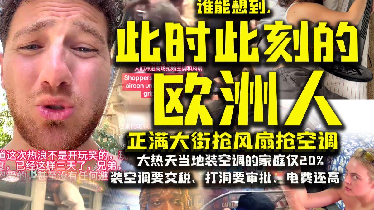 如果7.4亿欧洲人和中国人一样用上空调，那么对于这个世界将是一场灾难。我们用数