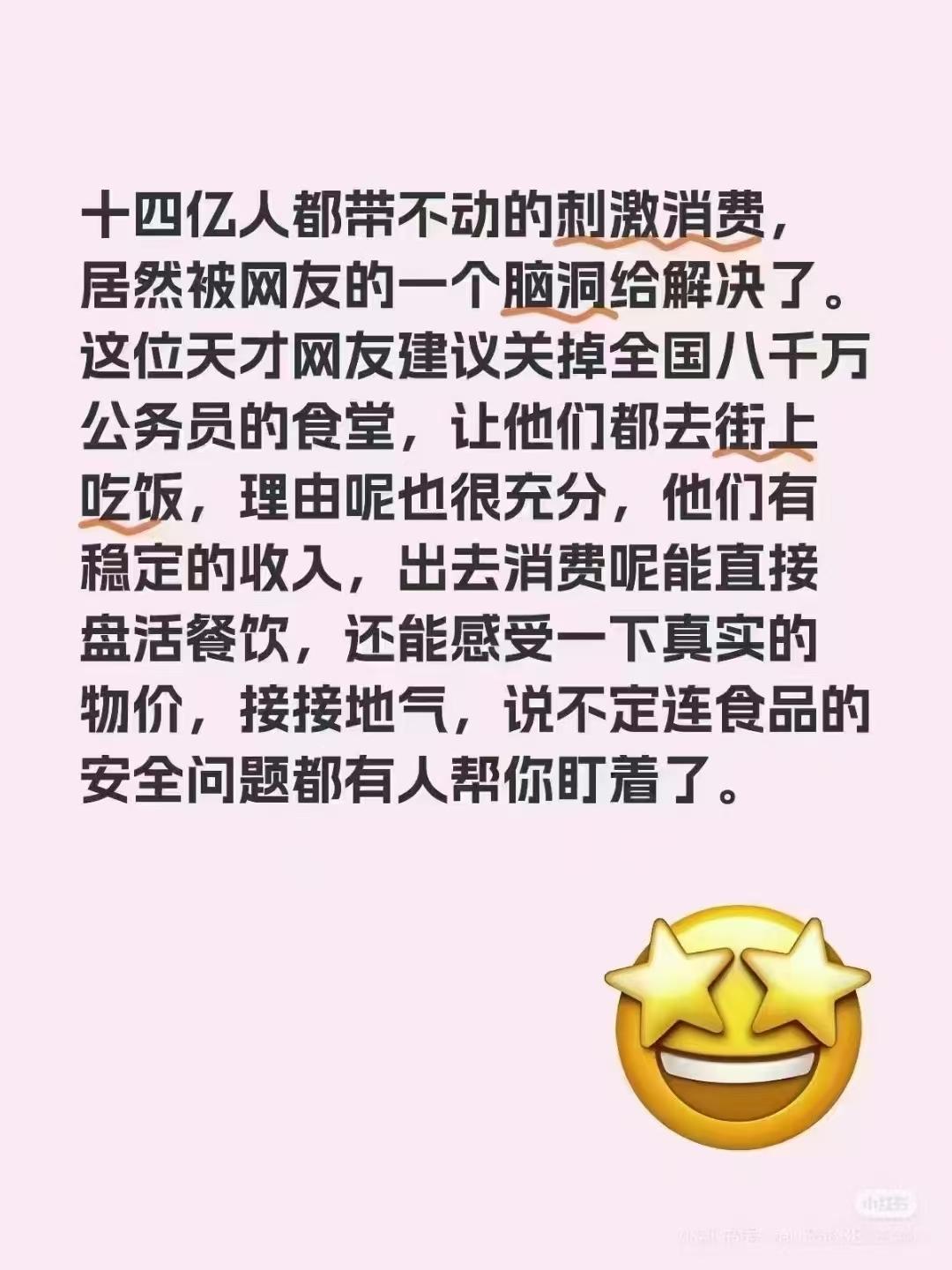 说得没毛病。关掉机关食堂，既能提振餐饮业，又能倒逼食品安全问题改善，一举两得，何