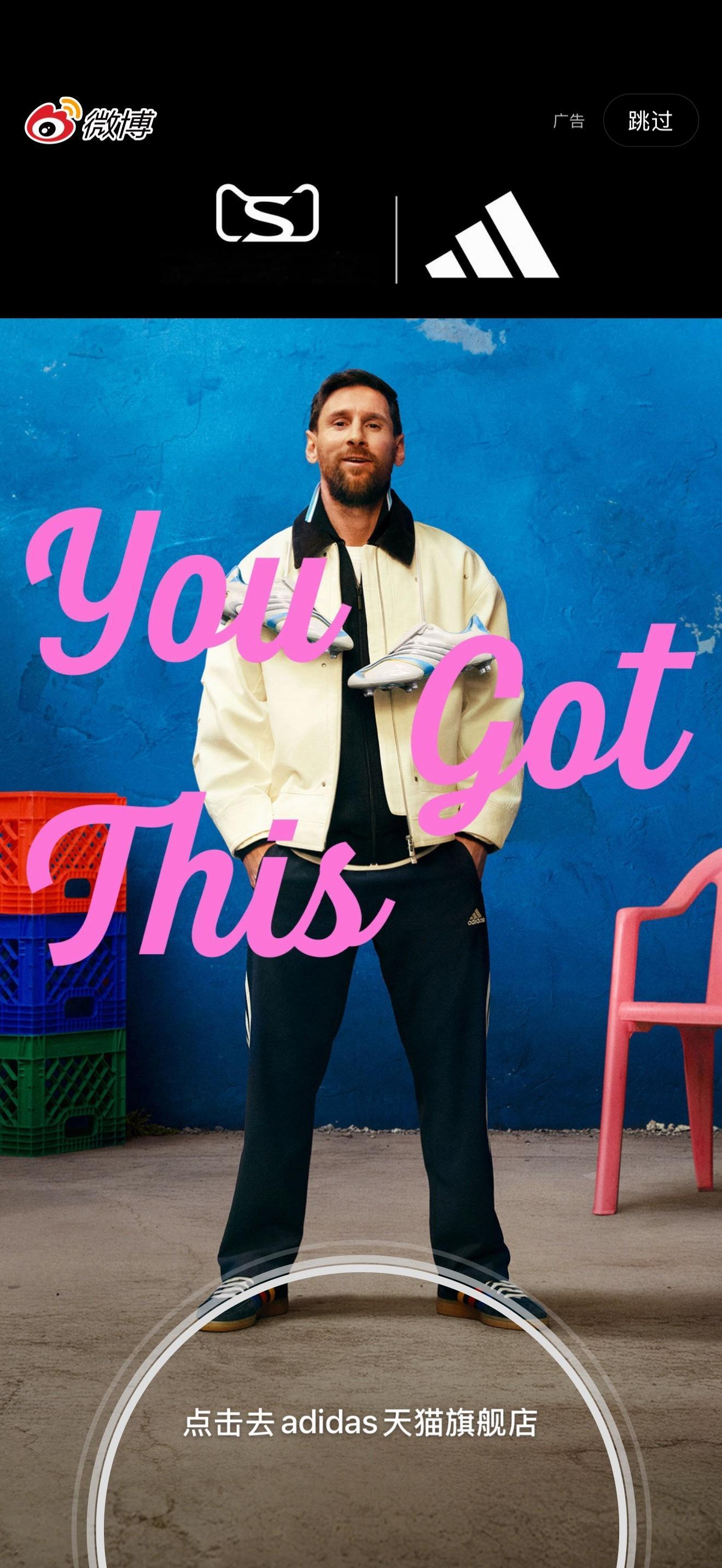 梅西【yougotThis】阿迪全球代言人开屏非常令人满意🐐足坛历史第一