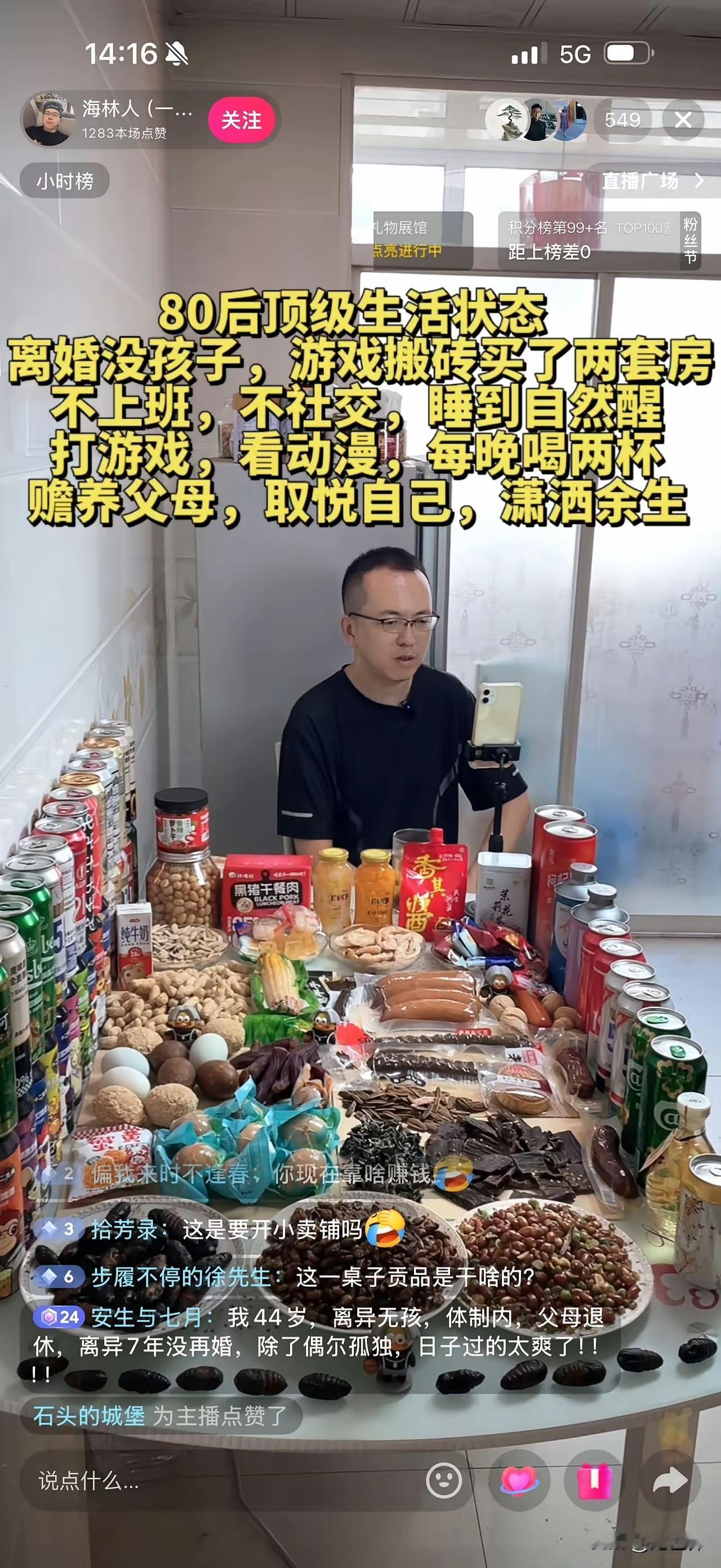 实话实说，这样的人群这确实属于顶级状态[比心]