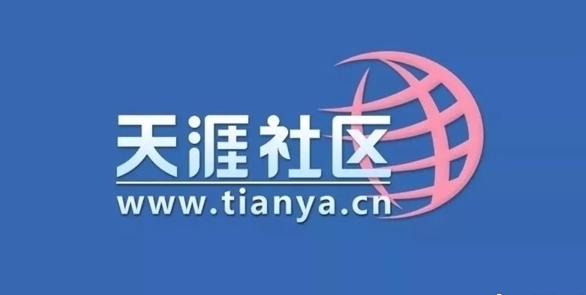 天涯社区将正式恢复访问天涯论坛的重启，与其说是王者归来，更像是一场精心策划、面