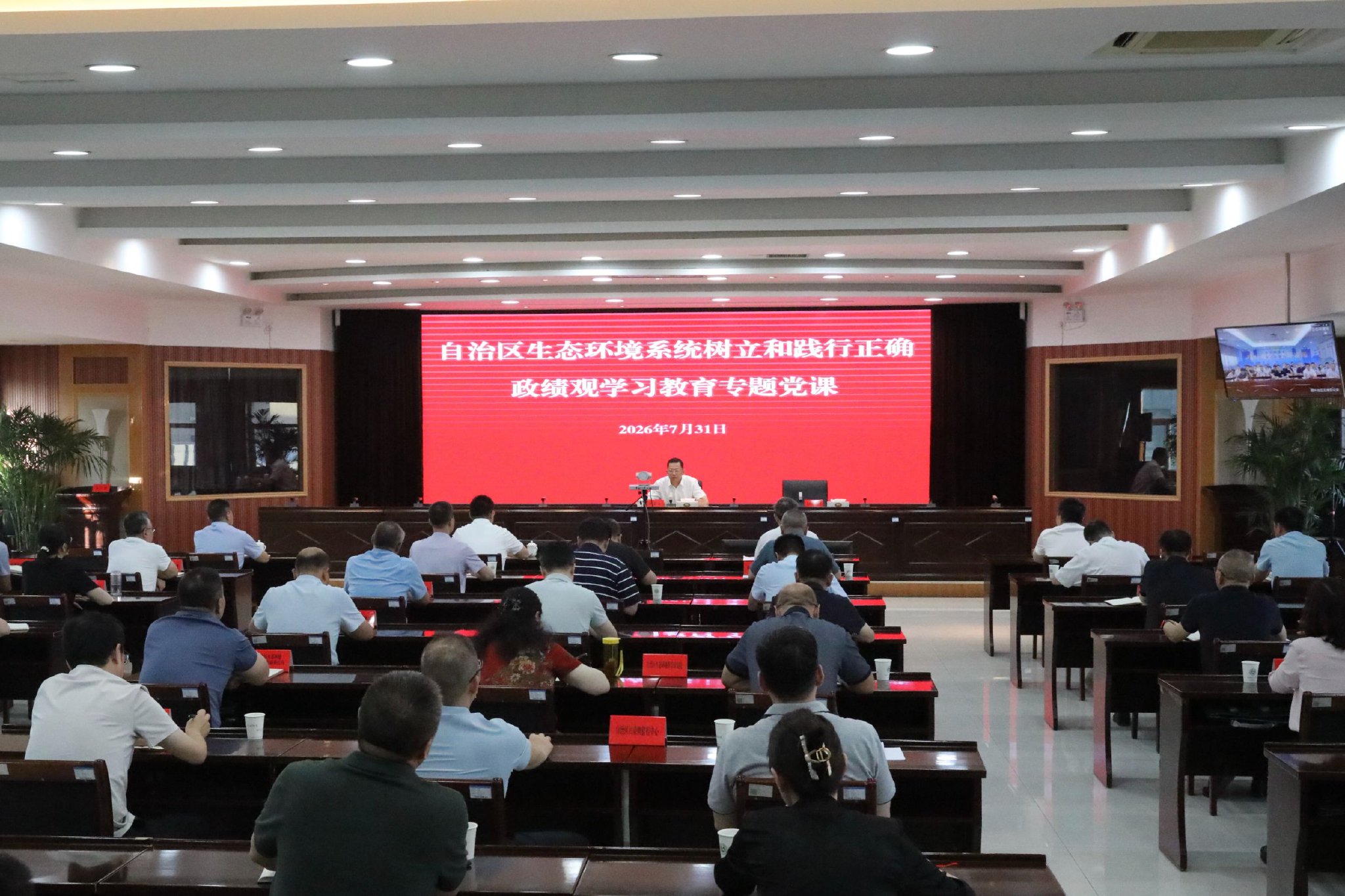 新疆维吾尔自治区生态环境厅党组书记讲授专题党课