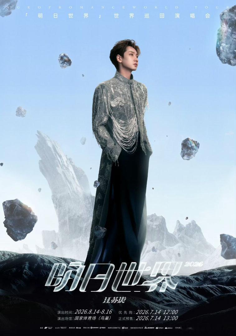 汪苏泷鸟巢十连开预售时间汪苏泷明日世界北京站预售十场鸟巢真的不是谁都能开的，汪