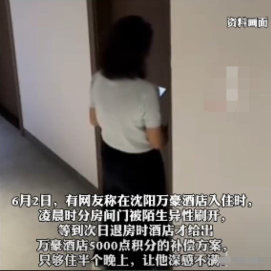 “防不胜防！”6月2日，沈阳，一男子入住一酒店，半夜睡得正香，不料，却走进来一个