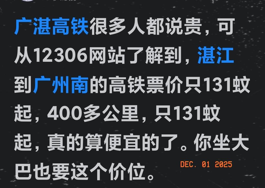 这刁毛多数不是咱粤西人，倒像是个外星人。广州南开往粤西最实惠的动车票价，恐怕约
