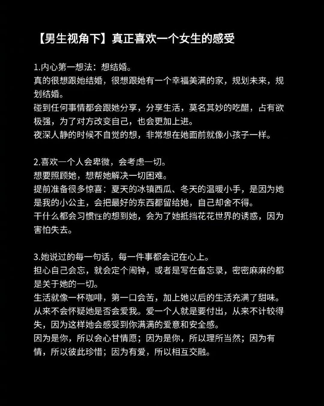 “男生视角喜欢一个女生的感受”