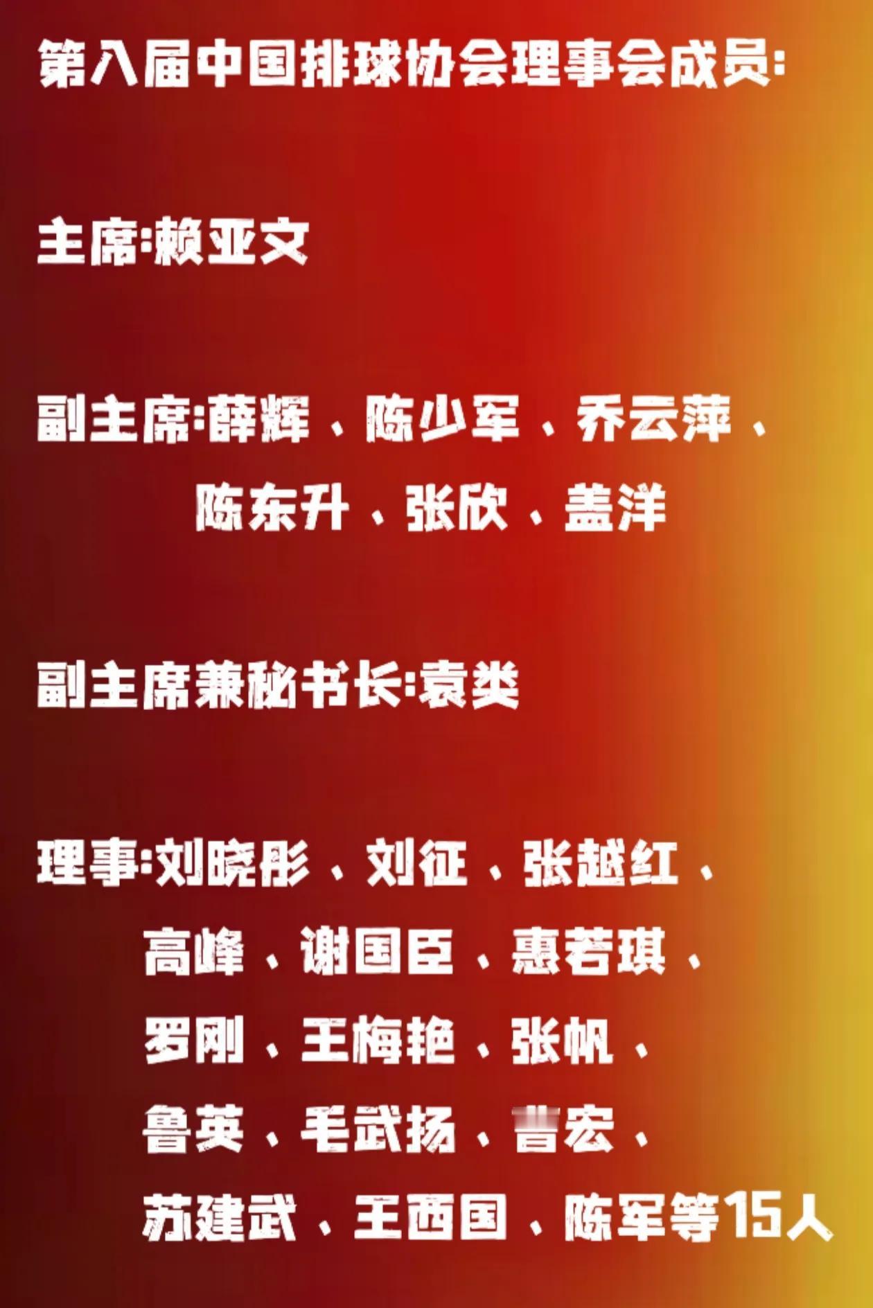 惠若琪和刘晓彤是新一届排协理事。惠若琪自从退役后，不仅在南师大培养排球运动员