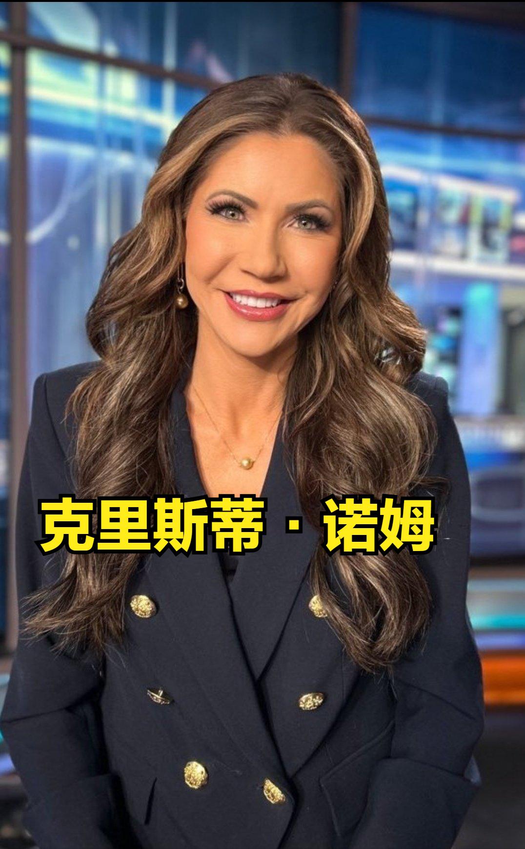 这个女人凭一己之力，让美国关闭了大门。美国的国土安全部秘书长克里斯蒂·诺姆昨