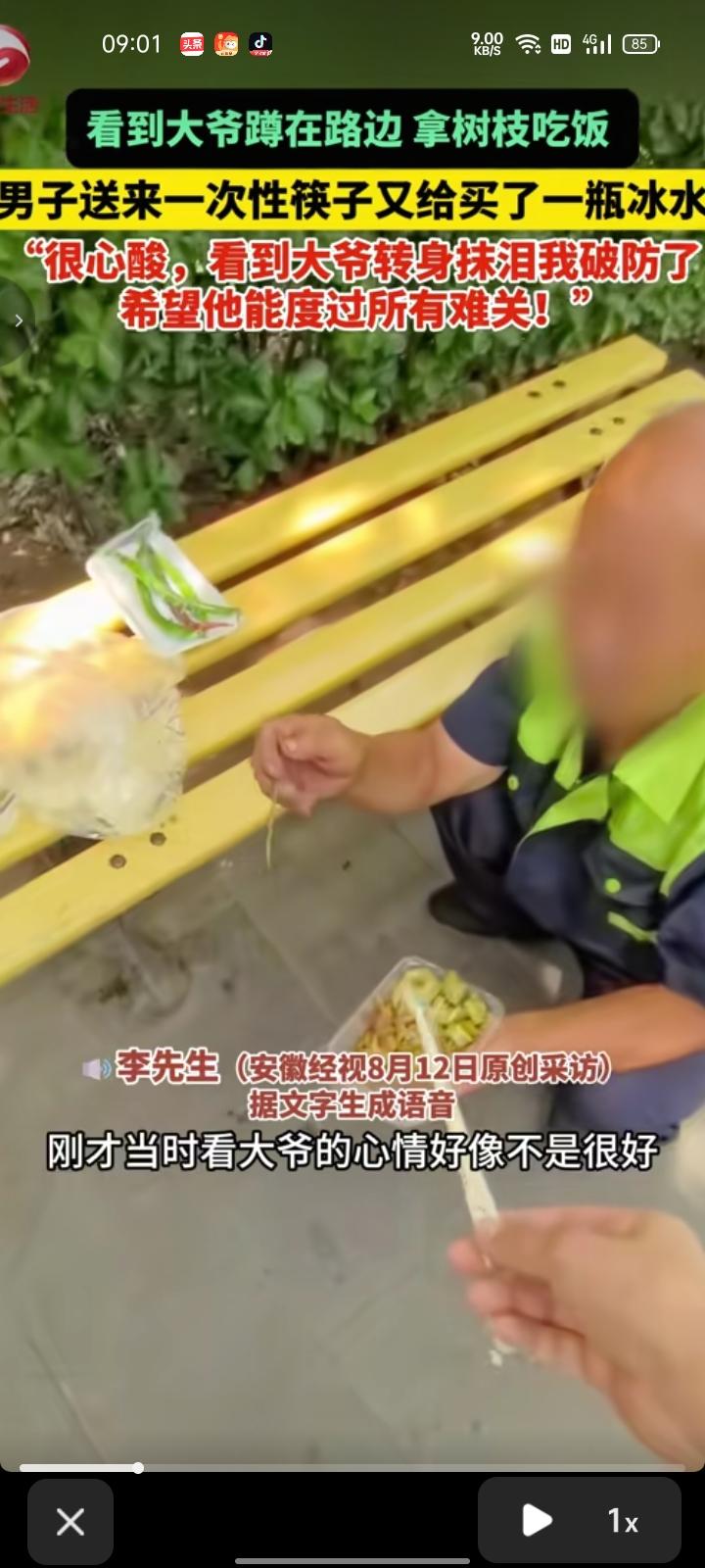 8月9日，北京。网友发视频称，当天上午遛狗时发现大爷蹲在路边，拿树枝当筷子吃饭，