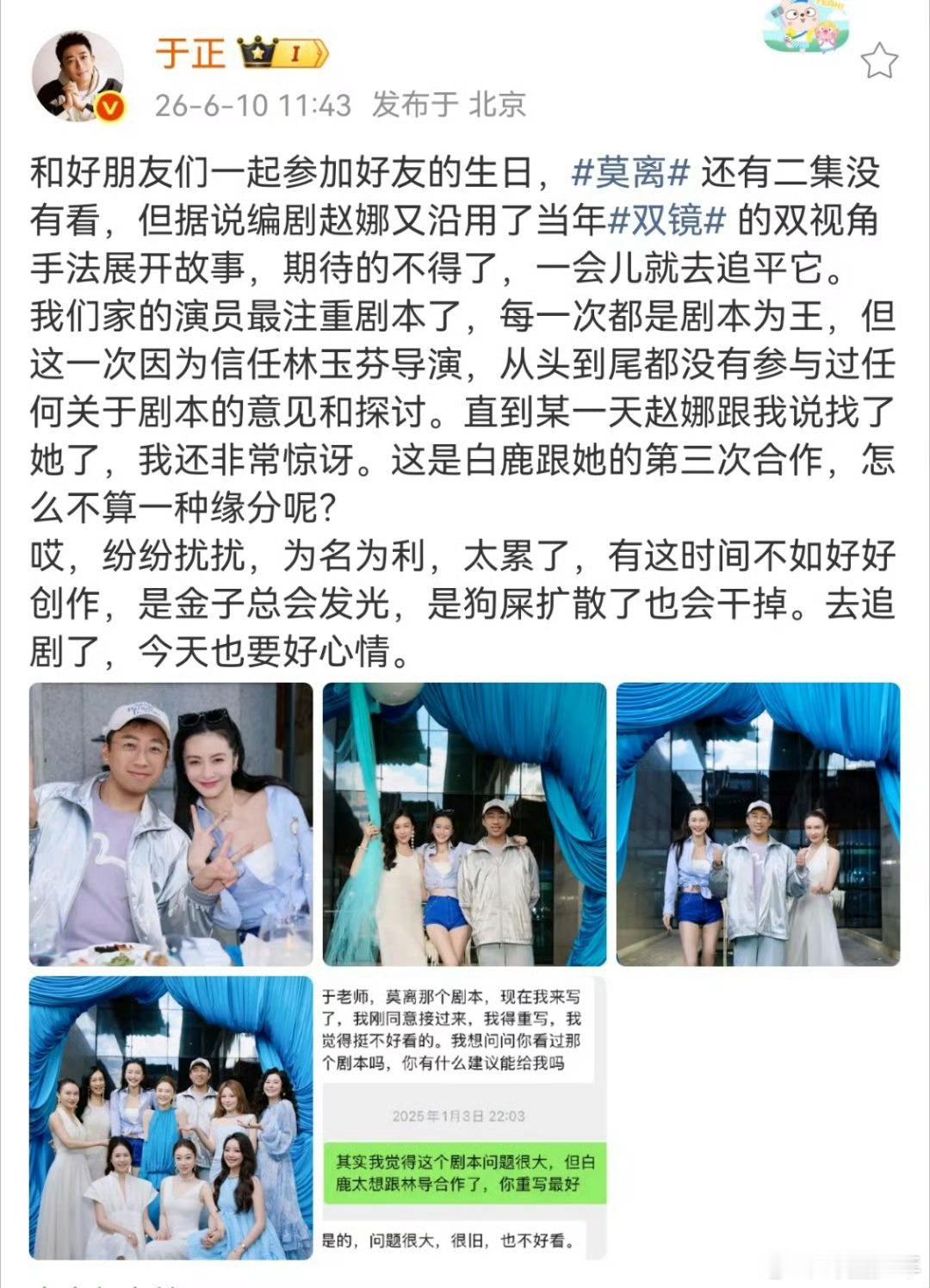 于正说白鹿没有参与过剧本于正说白鹿没有参与过剧本的意见一则澄清内容引发网友关注，