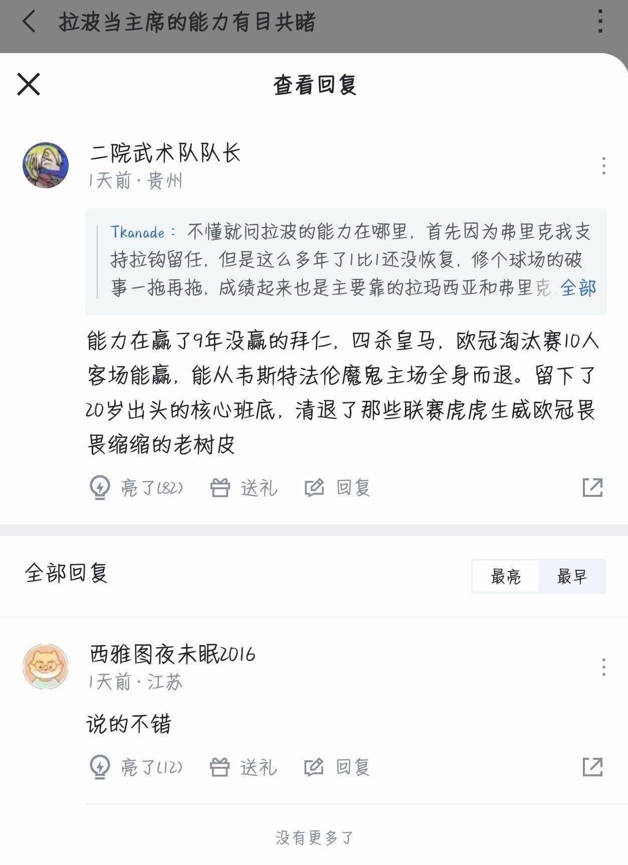 有时候我都很疑惑巴萨球迷这个脑子，是因为这四年太痛苦了只能记住为数不多的好事？拉