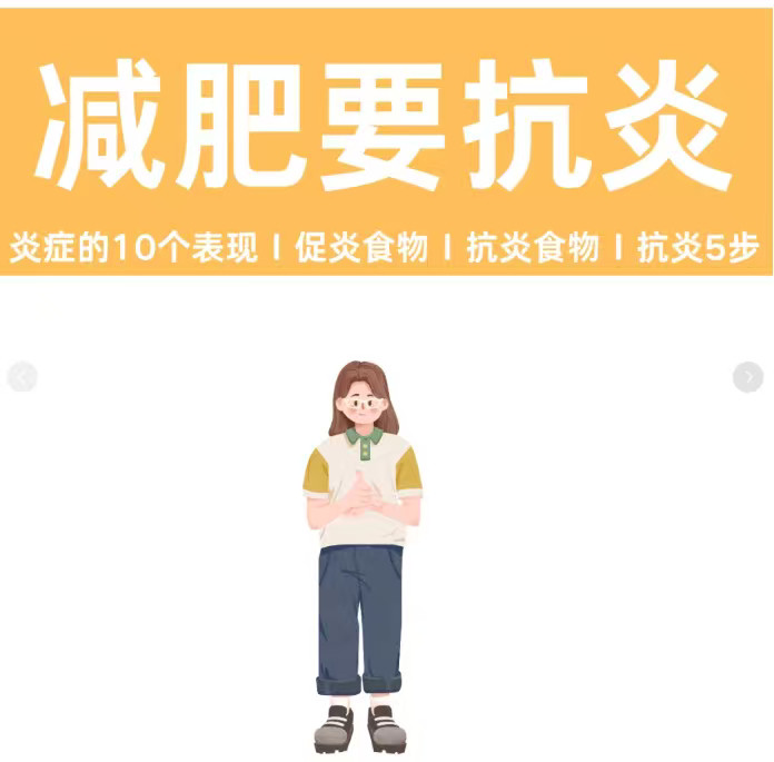 北京专家说脂肪堆积易诱发全身炎症减肥的尽头是抗炎，炎症是肥胖的根源!这倒是真的
