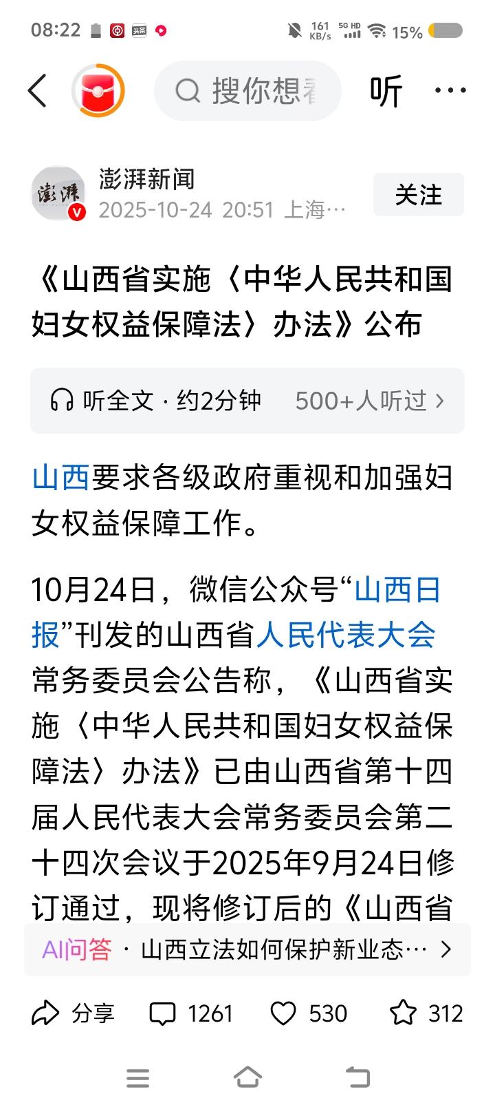 山西一部法规,炸出多少法盲!——近日,山西出台一部保护妇女权益的法律法规,是为