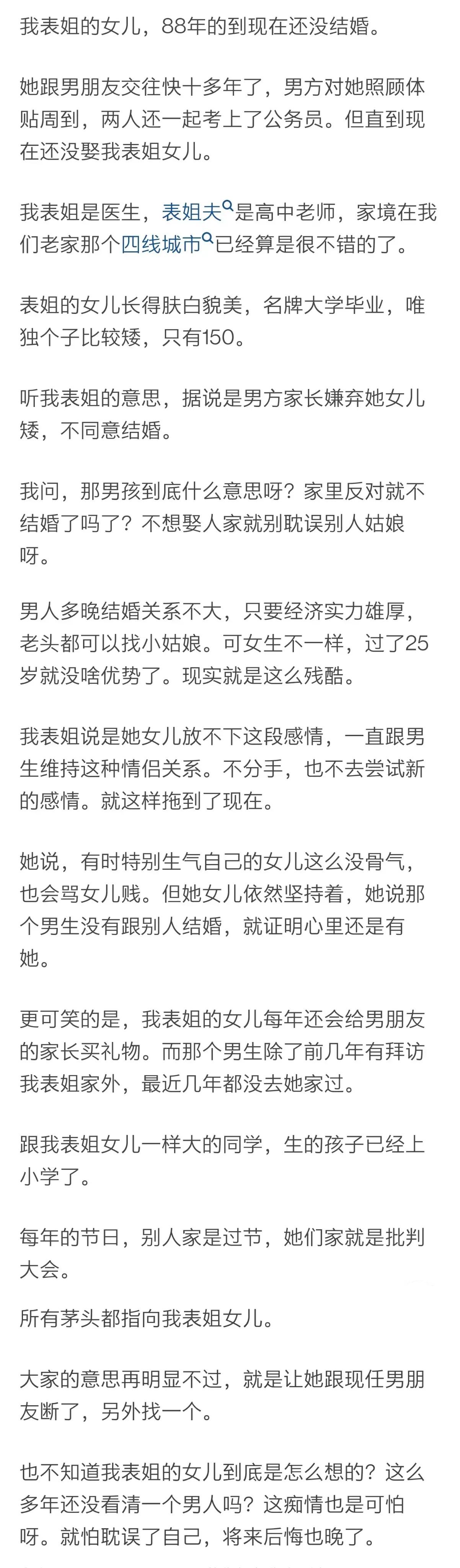 表姐的女儿，88年的到现在还没结婚。她跟男朋友交往快十多年了，男方对她照顾体贴周